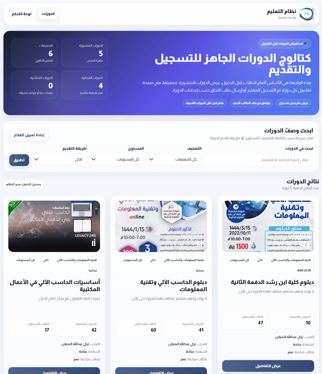 واجهة النظام